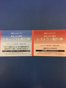 出品数量9/西武 スキー場 リフト券 ３０％割引券 株主優待券/苗場、軽井沢プリンス、万座、志賀高原、富良野、かぐら、妙高、狭山