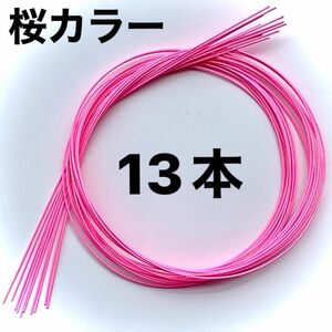 ☆新着☆色水引 桜カラー 桃色 ピンク13本 水引紐 髪飾り ひな祭り