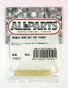 【送料無料】ALL PARTS (オールパーツ) 無漂白 BONE NUT FOR FENDER ＃579310【メール便】代引きはできません