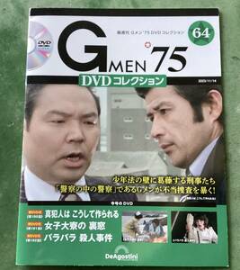 Gメン75 DVD コレクション No64 2023/11/14号