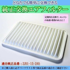 デミオ DBA-DE3AS (H19/7-) エアフィルター (純正品番： ZJ01-13-Z40）エアクリーナー マツダ 在庫品 「定形外 送料無料」 □