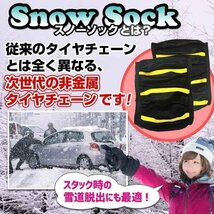 タイヤチェーン 非金属 225/40R18 5号サイズ スノーソック タイヤ4本分 即納 送料無料 沖縄発送不可_画像3