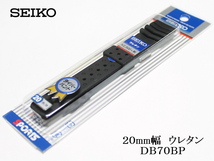 SEIKO セイコー▼▲ 20mm幅 ダイバー用 ウレタンバンド DB70BP_画像3
