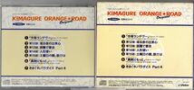 きまぐれオレンジ・ロード CDシネマ4～危険なふたり～_画像2