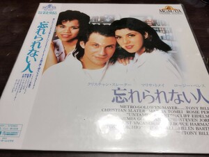 649 忘れない人　レーザーディスク　トニー・ビル　クリスチャン・スレーター　マリサ・トメイ　　レア盤　untamed heart