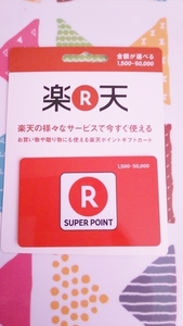 楽天スーパーポイント5万円分 注意事項あり 即決7千円割引 