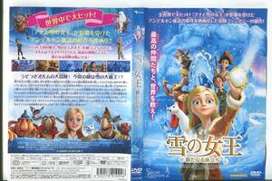 ■C4601 R落DVD「雪の女王 新たなる旅立ち」ケース無し レンタル落ち