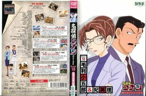 ■C5517 R落DVD「名探偵コナン Selection Case 10 毛利小五郎＆妃英理」ケース無し レンタル落ち