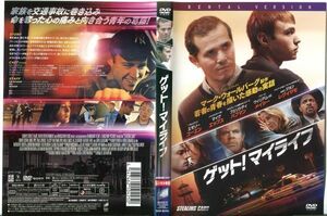 ■C5439 R落DVD「ゲット！マイライフ」ケース無し エモリ―・コーエン レンタル落ち