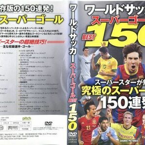 ■C5687 R落DVD「ワールドサッカー スーパーゴール BEST 150」ケース無し レンタル落ちの画像1