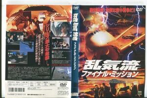 ■C5225 R落DVD「乱気流 ファイナル・ミッション」ケース無し ジェームズ・ルッソ レンタル落ち