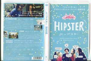 ■C5136 R落DVD「HIPSTER ヒップスター」ケース無し 監督：ダスティン・ダニエル・クレットン レンタル落ち