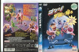 ■C5218 R落DVD「ゴンゾ 宇宙に帰る」ケース無し レンタル落ち