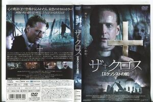 ■C5215 R落DVD「ザ・クロス エクソシストの闇」ケース無し ジョナス・マルムショ レンタル落ち