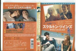 ■C5140 R落DVD「スケルトン・ツインズ 幸せな人生のはじめ方」ケース無し ビル・ヘイダー レンタル落ち