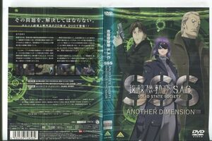 ■C5124 R落DVD「攻殻機動隊 S.A.C SSS/ANOTHER DIMENSION」ケース無し レンタル落ち