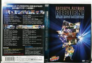 ■D0183 R落DVD「家庭教師ヒットマン REBORN！ OP＆ED MOVIE COLLECTION」ケース無し レンタル落ち