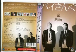 ■D0182 R落DVD「バイきんぐ King」ケース無し レンタル落ち