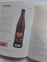 ラム酒大全 定番銘柄100本の全知識_画像10