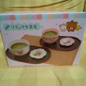 送料710円～ 新品 未開封 リラックマ茶屋 茶器セット 食器 小皿 皿 茶碗 
