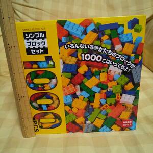 新品 未開封 SIMPLE BLOCK SET シンプルブロックセット1000