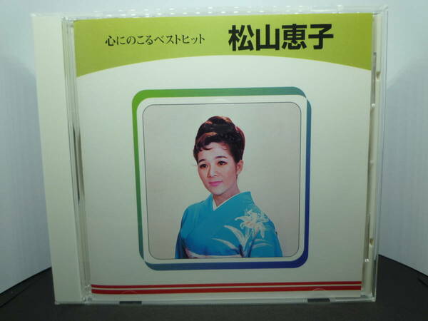 CD中古品　心にのこるベストヒット　松山恵子　全7曲