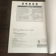 【中古良本】ギター・ソロ J-POP人気＆定番曲あつめました。保存版_画像5