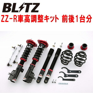 BLITZ DAMPER ZZ-R車高調整キット前後セット SC25ランディ MR20DE 2007/1～2010/12