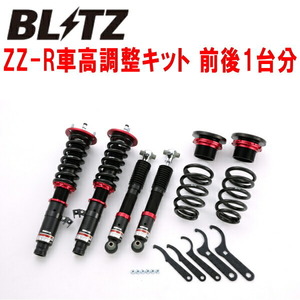 BLITZ DAMPER ZZ-R車高調整キット前後セット GG3Pマツダスピードアテンザ L3-VDT 2005/6～2008/1