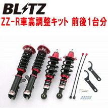 BLITZ DAMPER ZZ-R車高調整キット前後セット CX4Aギャランフォルティススポーツバック 4B11 2008/12～_画像1