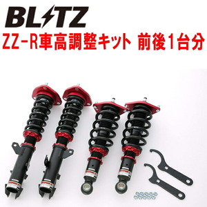 BLITZ DAMPER ZZ-R車高調整キット前後セット ZGE20G/ZGE20Wウィッシュ1.8X/1.8A 2ZR-FAE 2012/4～