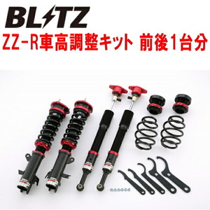 BLITZ DAMPER ZZ-R車高調整キット前後セット DE5FSデミオ ZY-VE 2007/7～2014/9