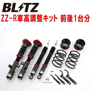 BLITZ DAMPER ZZ-R車高調整キット前後セット AZR60Gヴォクシー 1AZ-FSE 2001/11～2007/6