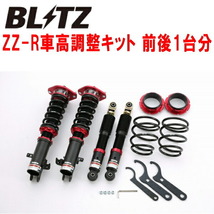 BLITZ DAMPER ZZ-R車高調整キット前後セット MM21Sフレアワゴン K6A 2012/6～2013/4_画像1