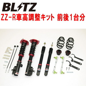 BLITZ DAMPER ZZ-R車高調整キット前後セット HC27/HFC27セレナe-POWER HR12 2018/3～2022/11