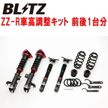 BLITZ DAMPER ZZ-R車高調整キット前後セット AXAP54トヨタRAV4 PHV A25A 2020/6～_画像1