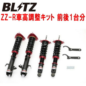 BLITZ DAMPER ZZ-R車高調整キット前後セット GT3スバルXV FB16(NA) 2017/5～