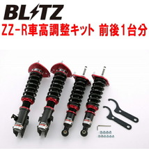 BLITZ DAMPER ZZ-R車高調整キット前後セット GVFインプレッサWRX STI A-Line EJ25ターボ 2010/7～_画像1