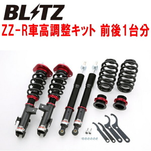 BLITZ DAMPER ZZ-R車高調整キット前後セット AHR20Wエスティマハイブリッド 2AZ 2016/6～