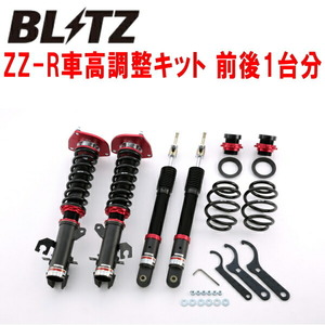 BLITZ DAMPER ZZ-R車高調整キット前後セット E11ノート HR15DE 2005/1～2012/9