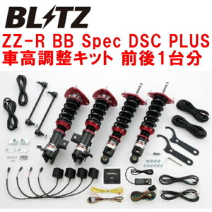 BLITZ DAMPER ZZ-R BB Spec DSC PLUS車高調整キット前後セット ZD8スバルBRZ FA24(NA) 2021/8～