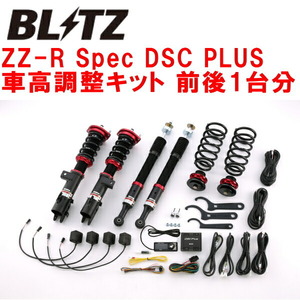 BLITZ DAMPER ZZ-R Spec DSC PLUS車高調整キット前後セット L375Sタントカスタム KF-VE/KF-DET 2007/12～2013/10