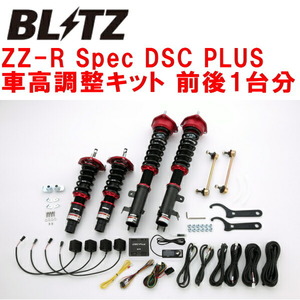 BLITZ DAMPER ZZ-R Spec DSC PLUS車高調整キット前後セット JW5ホンダS660 S07Aターボ 除くモデューロX 2020/1～