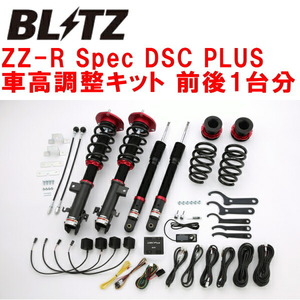 BLITZ DAMPER ZZ-R Spec DSC PLUS車高調整キット前後セット RP3ステップワゴンスパーダ L15B 2015/4～2022/5