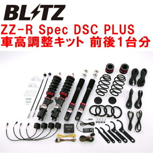 BLITZ DAMPER ZZ-R Spec DSC PLUS車高調整キット前後セット JF3ホンダN-BOXカスタム S07B 2020/12～