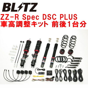 BLITZ DAMPER ZZ-R Spec DSC PLUS車高調整キット前後セット JF4ホンダN-BOX S07B 2020/12～2023/10