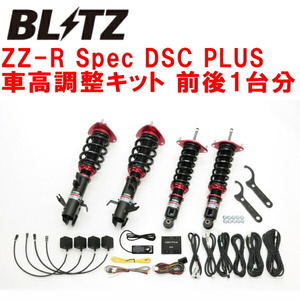 BLITZ DAMPER ZZ-R Spec DSC PLUS車高調整キット前後セット GT2/GT3インプレッサスポーツ FB16(NA) 2016/10～2019/11