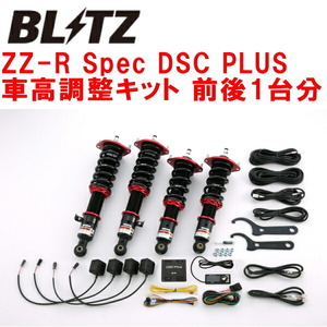 BLITZ DAMPER ZZ-R Spec DSC PLUS車高調整キット前後セット NB6Cロードスター B6-ZE 1998/1～2005/8