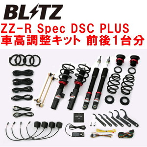 BLITZ DAMPER ZZ-R Spec DSC PLUS車高調整キット前後セット FC1シビックセダン L15B 除く海外モデル 2017/9～2020/1