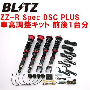 BLITZ DAMPER ZZ-R Spec DSC PLUS車高調整キット前後セット Y51フーガ VQ25HR 2009/11～